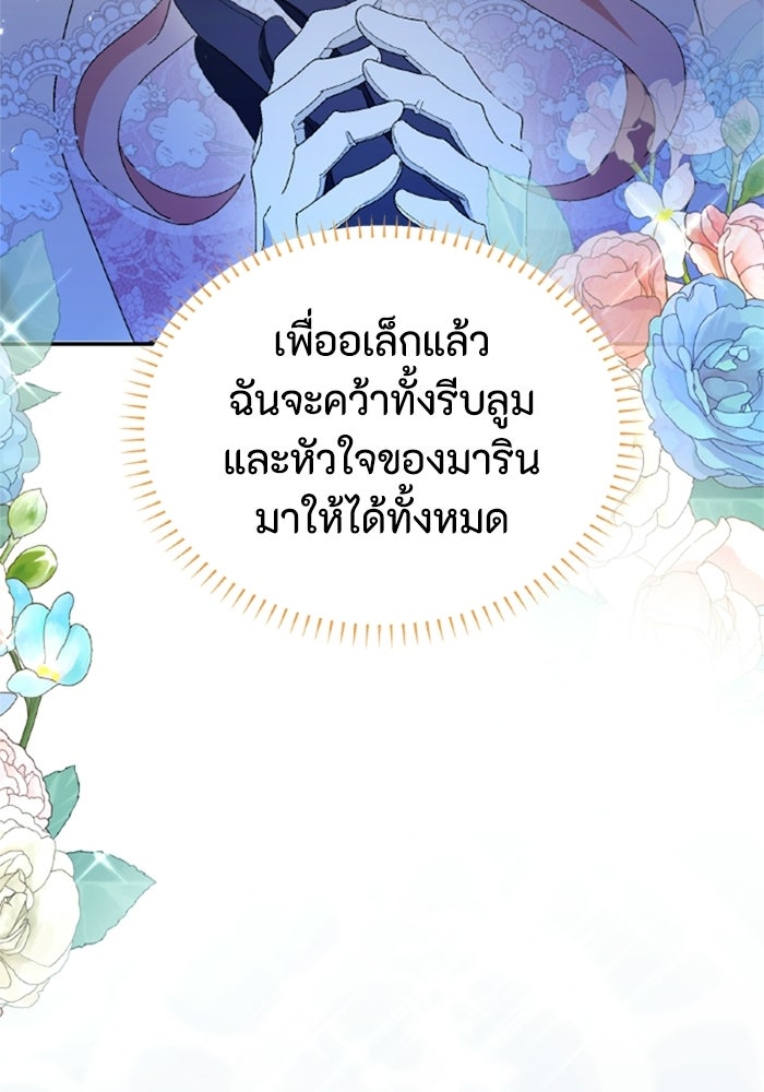 เมนของฉันคลั่งรักเกินไปแล้ว - หน้า 115