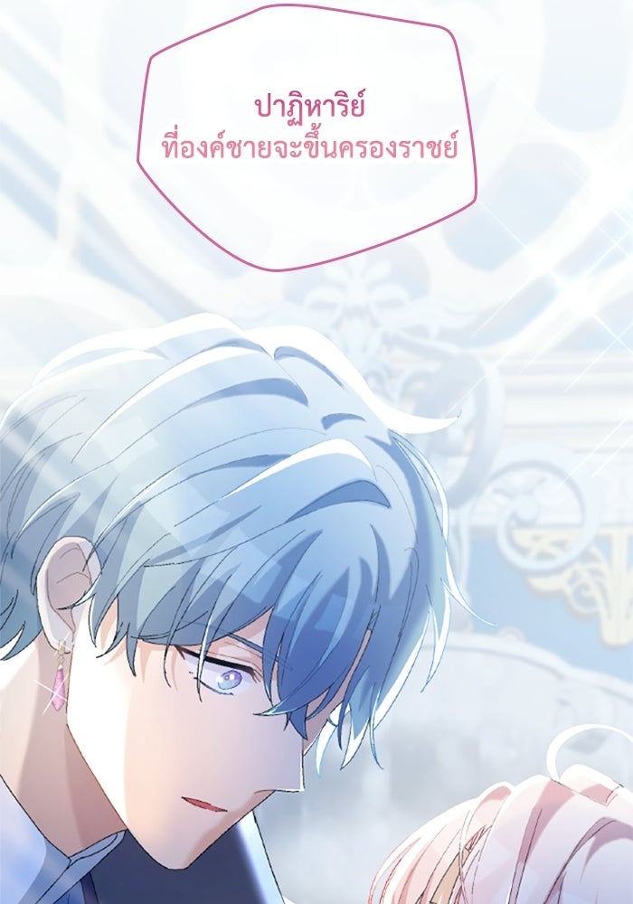เมนของฉันคลั่งรักเกินไปแล้ว - หน้า 116