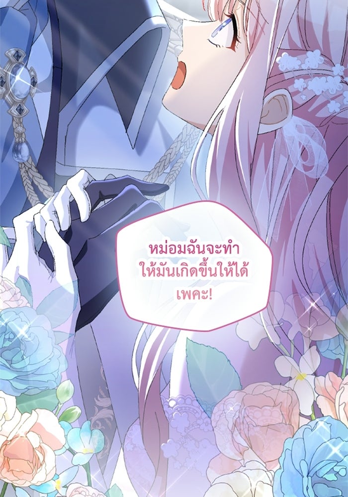 เมนของฉันคลั่งรักเกินไปแล้ว - หน้า 117