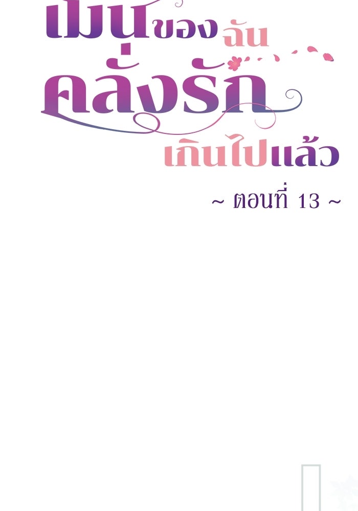 เมนของฉันคลั่งรักเกินไปแล้ว - หน้า 14