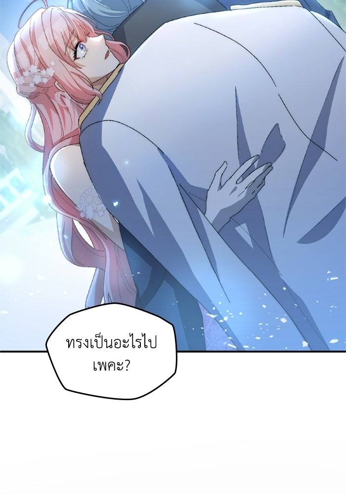 เมนของฉันคลั่งรักเกินไปแล้ว - หน้า 2