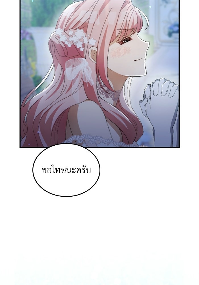 เมนของฉันคลั่งรักเกินไปแล้ว - หน้า 25