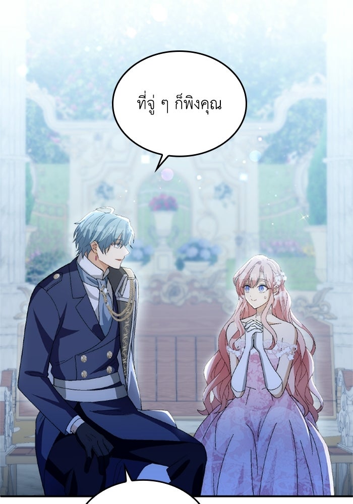 เมนของฉันคลั่งรักเกินไปแล้ว - หน้า 26