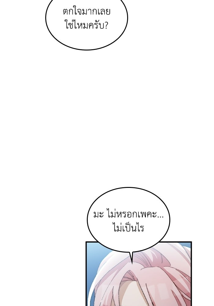 เมนของฉันคลั่งรักเกินไปแล้ว - หน้า 27
