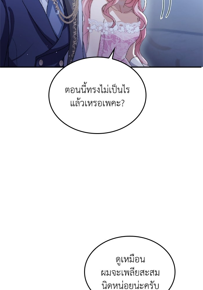 เมนของฉันคลั่งรักเกินไปแล้ว - หน้า 30
