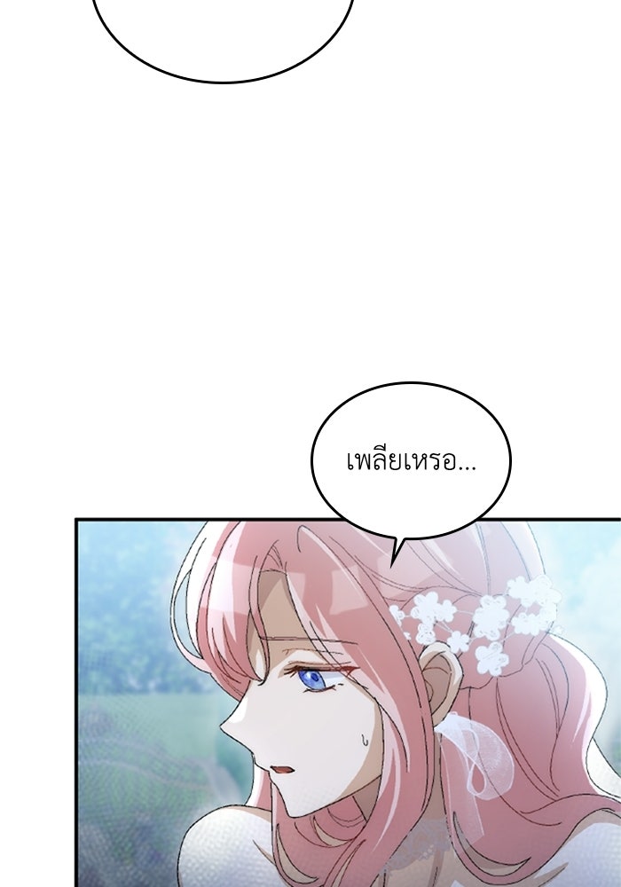 เมนของฉันคลั่งรักเกินไปแล้ว - หน้า 32
