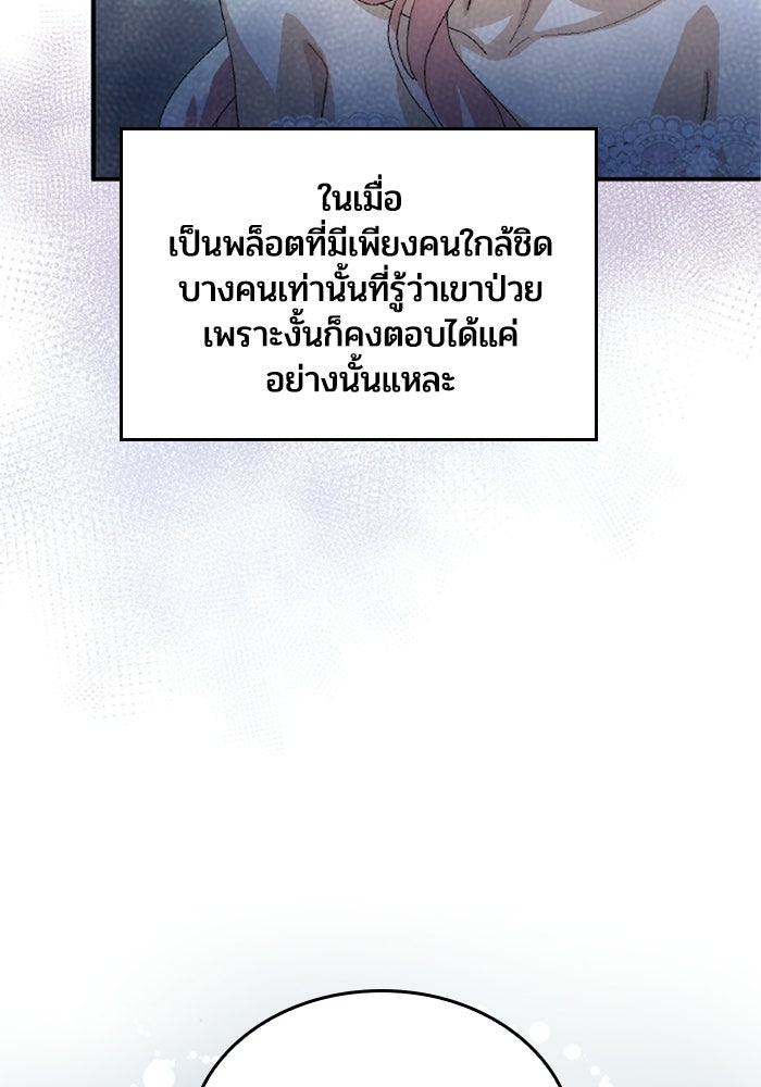 เมนของฉันคลั่งรักเกินไปแล้ว - หน้า 33