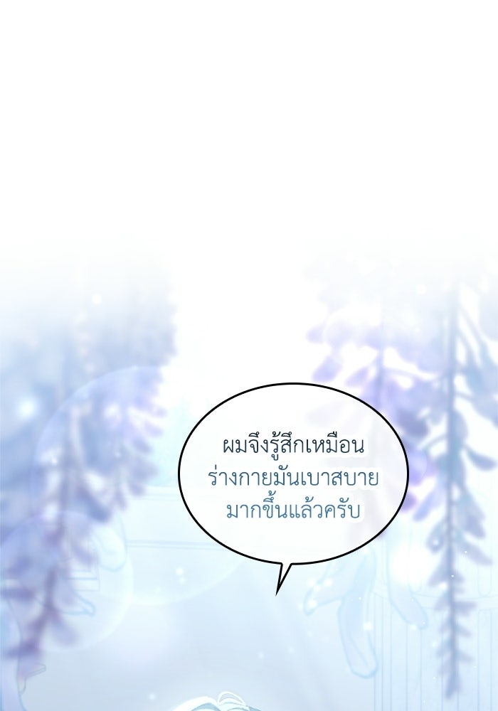 เมนของฉันคลั่งรักเกินไปแล้ว - หน้า 35