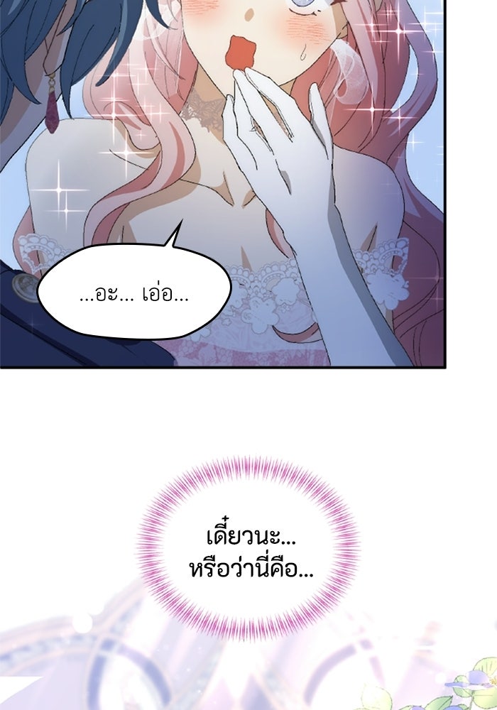 เมนของฉันคลั่งรักเกินไปแล้ว - หน้า 38