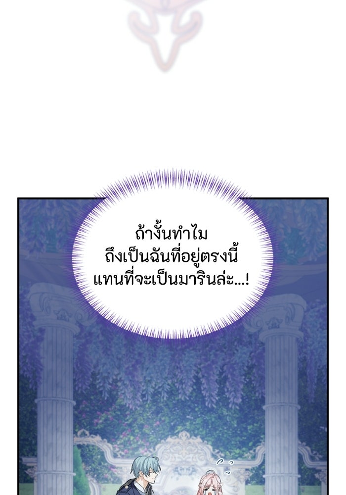 เมนของฉันคลั่งรักเกินไปแล้ว - หน้า 40