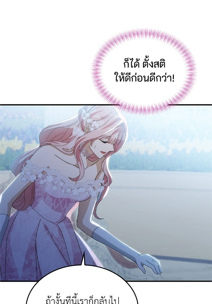 เมนของฉันคลั่งรักเกินไปแล้ว - หน้า 42