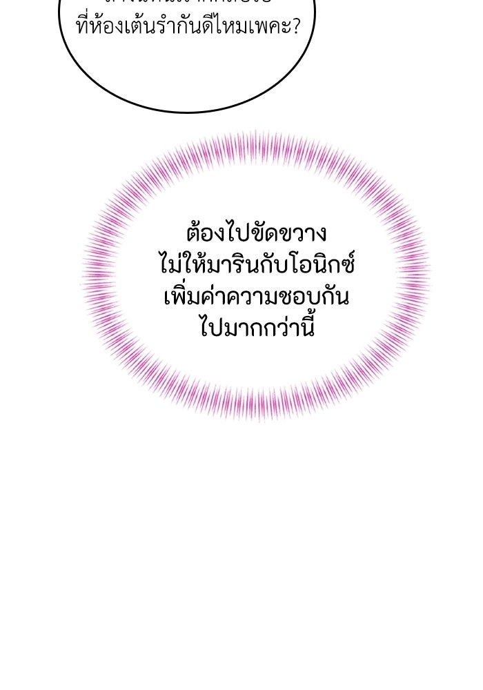 เมนของฉันคลั่งรักเกินไปแล้ว - หน้า 43