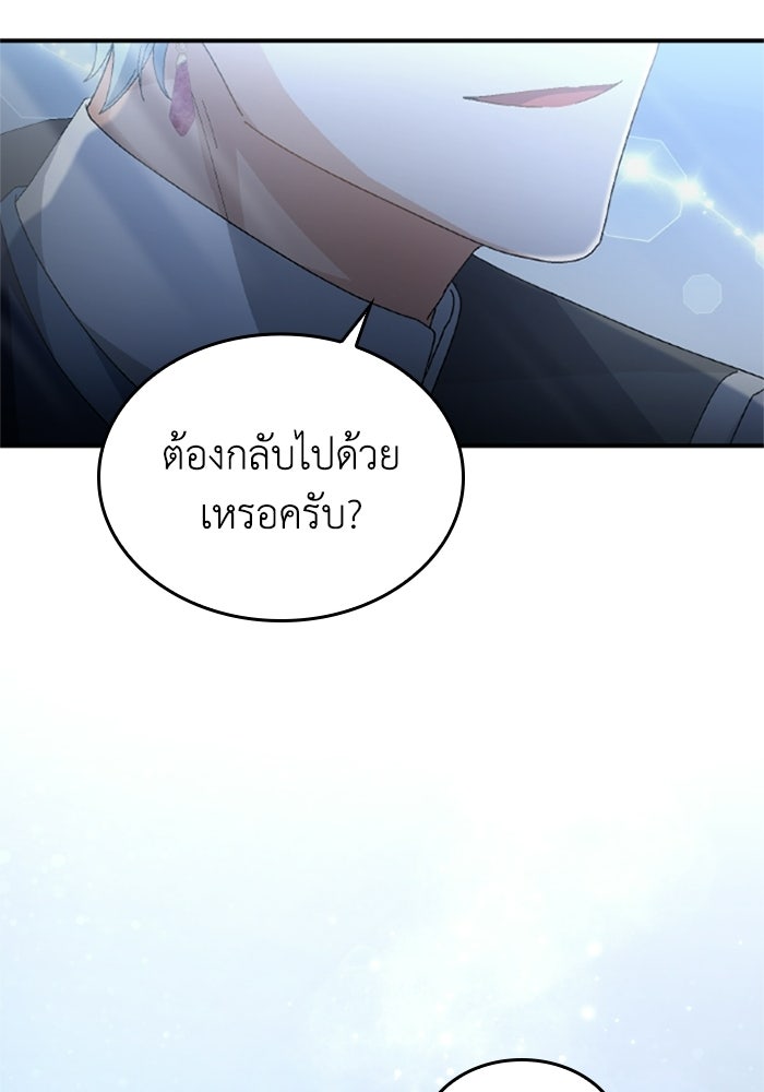 เมนของฉันคลั่งรักเกินไปแล้ว - หน้า 44