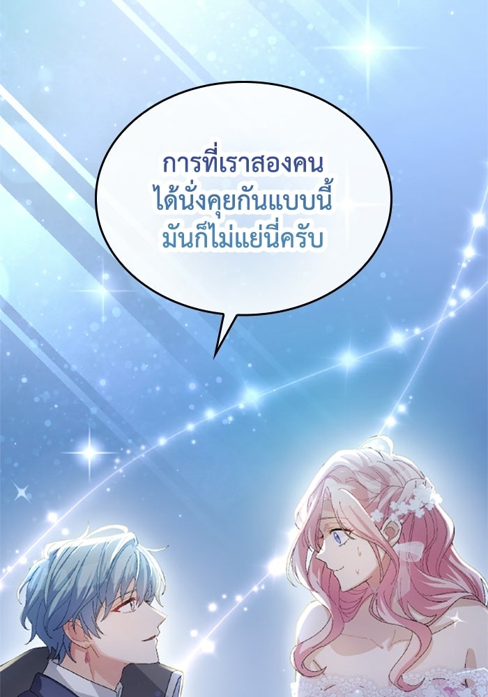เมนของฉันคลั่งรักเกินไปแล้ว - หน้า 46