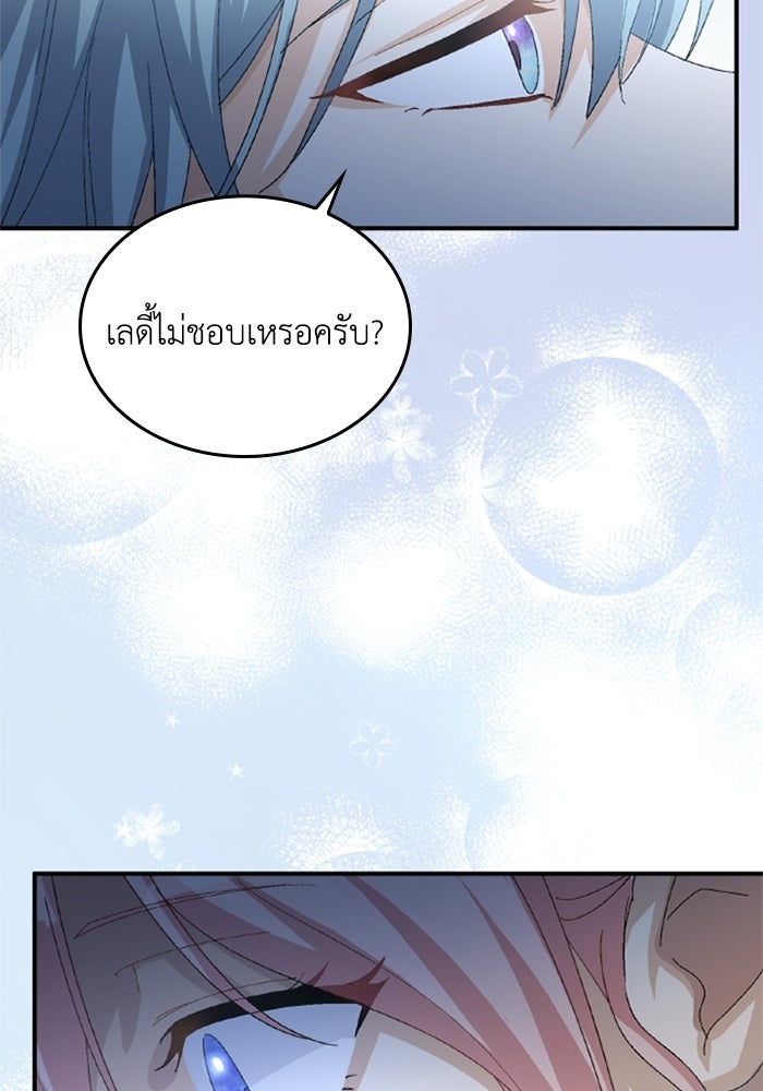 เมนของฉันคลั่งรักเกินไปแล้ว - หน้า 48