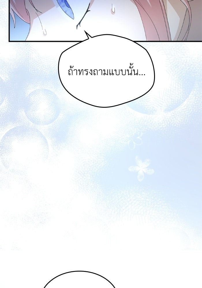 เมนของฉันคลั่งรักเกินไปแล้ว - หน้า 49