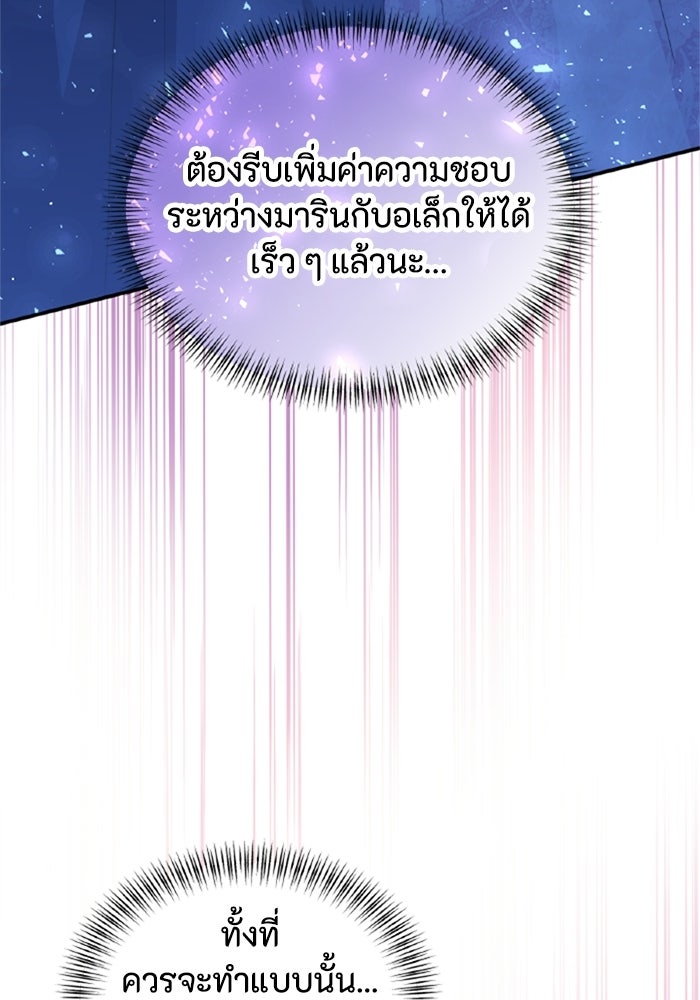 เมนของฉันคลั่งรักเกินไปแล้ว - หน้า 57