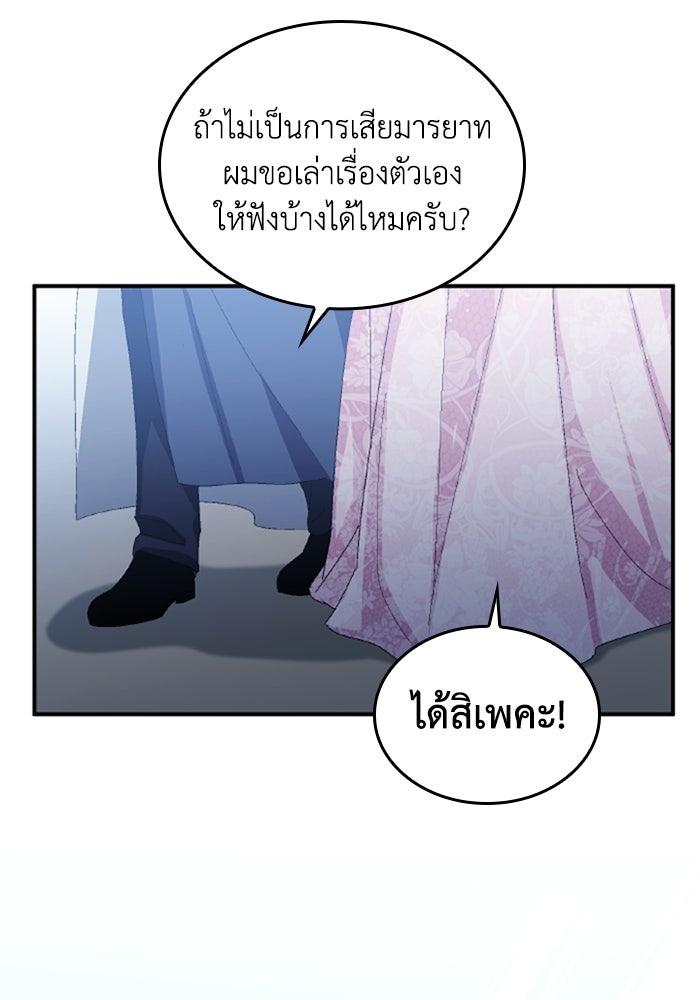 เมนของฉันคลั่งรักเกินไปแล้ว - หน้า 61
