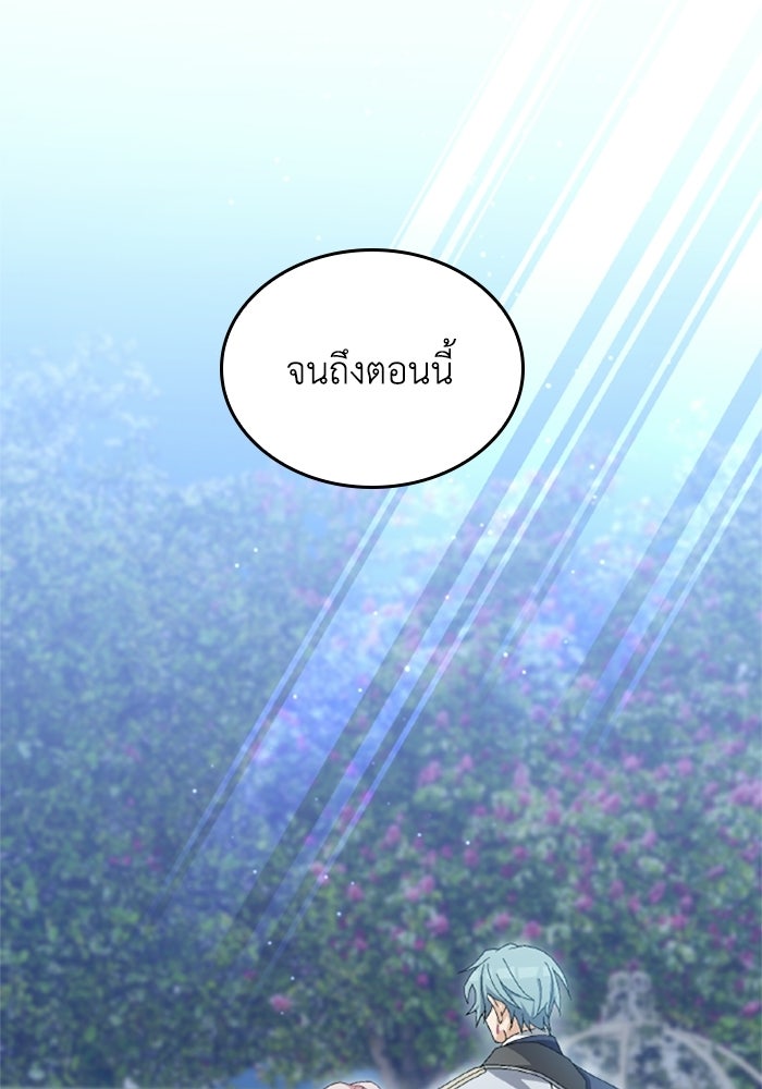 เมนของฉันคลั่งรักเกินไปแล้ว - หน้า 62