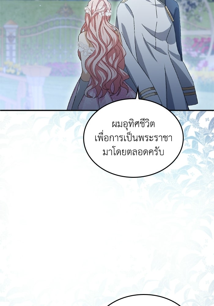 เมนของฉันคลั่งรักเกินไปแล้ว - หน้า 63