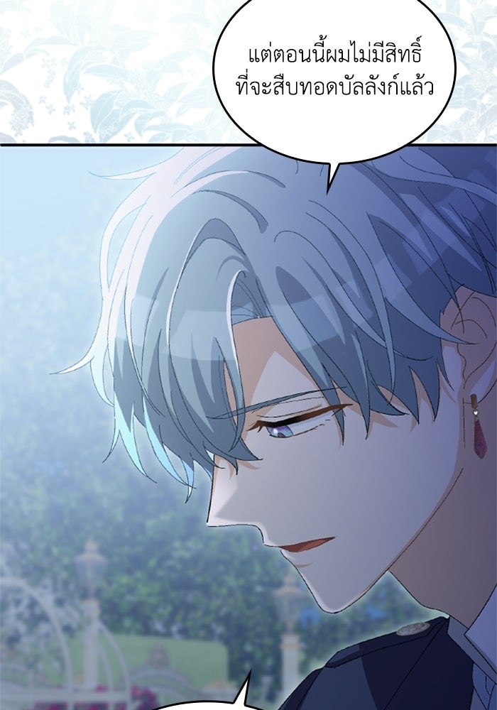 เมนของฉันคลั่งรักเกินไปแล้ว - หน้า 64