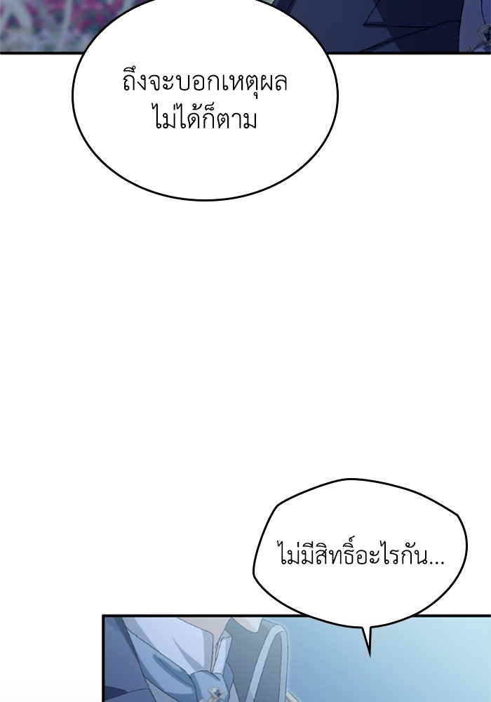 เมนของฉันคลั่งรักเกินไปแล้ว - หน้า 65