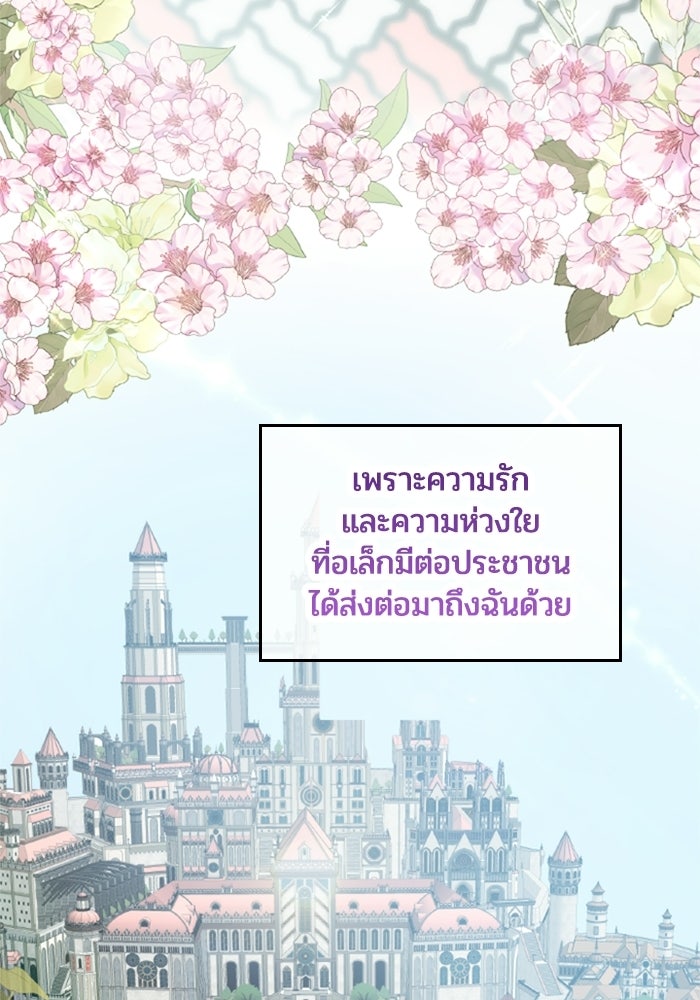 เมนของฉันคลั่งรักเกินไปแล้ว - หน้า 74