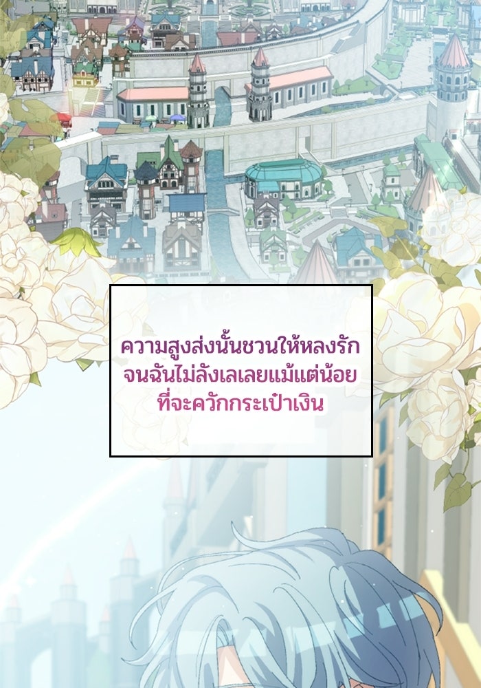 เมนของฉันคลั่งรักเกินไปแล้ว - หน้า 75
