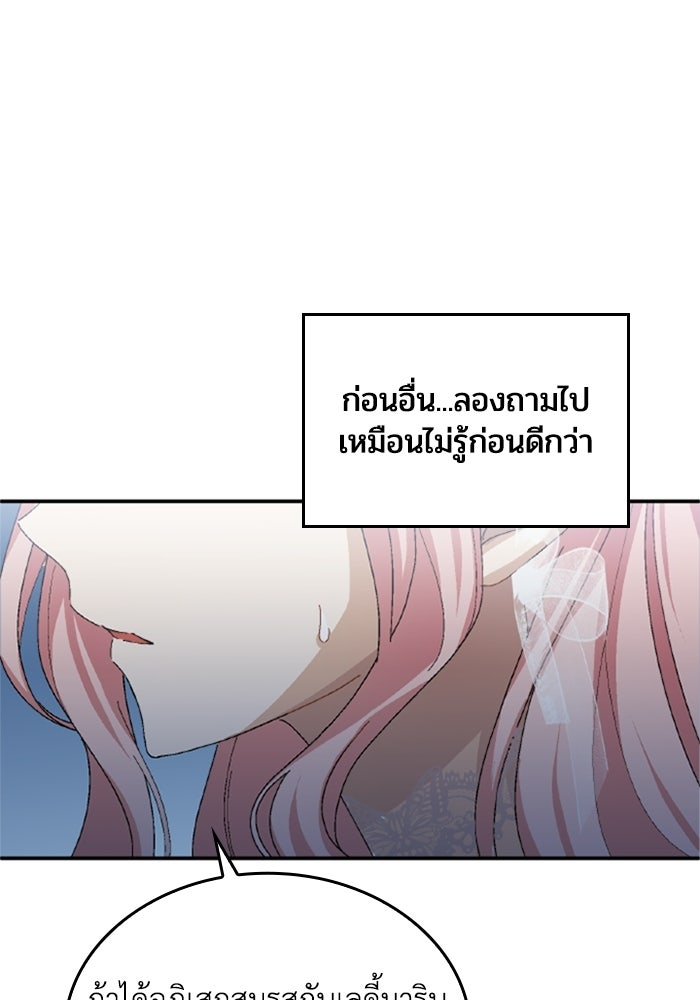 เมนของฉันคลั่งรักเกินไปแล้ว - หน้า 80