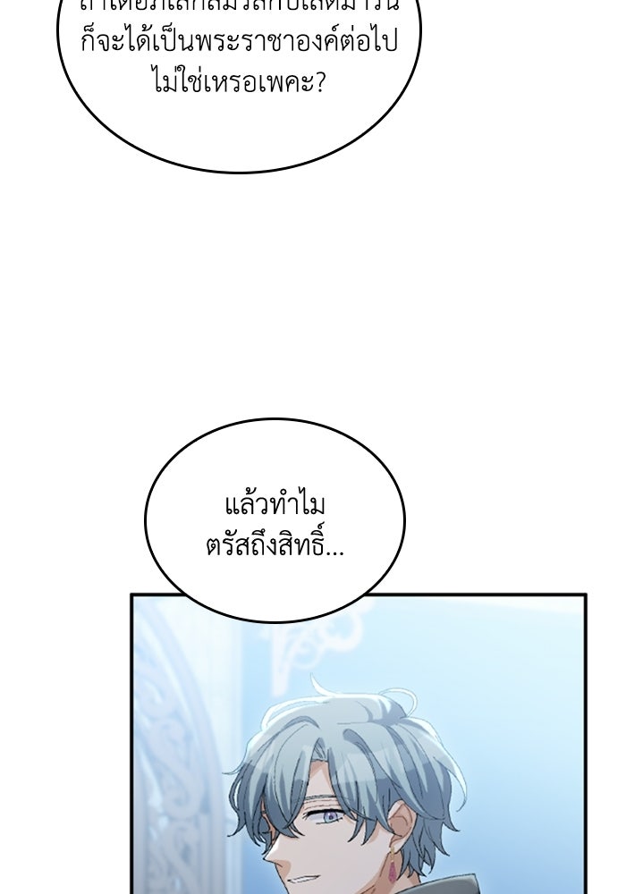 เมนของฉันคลั่งรักเกินไปแล้ว - หน้า 81