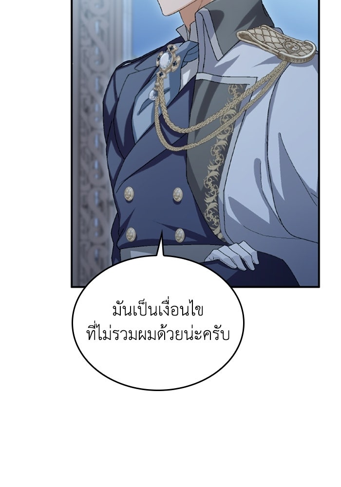 เมนของฉันคลั่งรักเกินไปแล้ว - หน้า 82