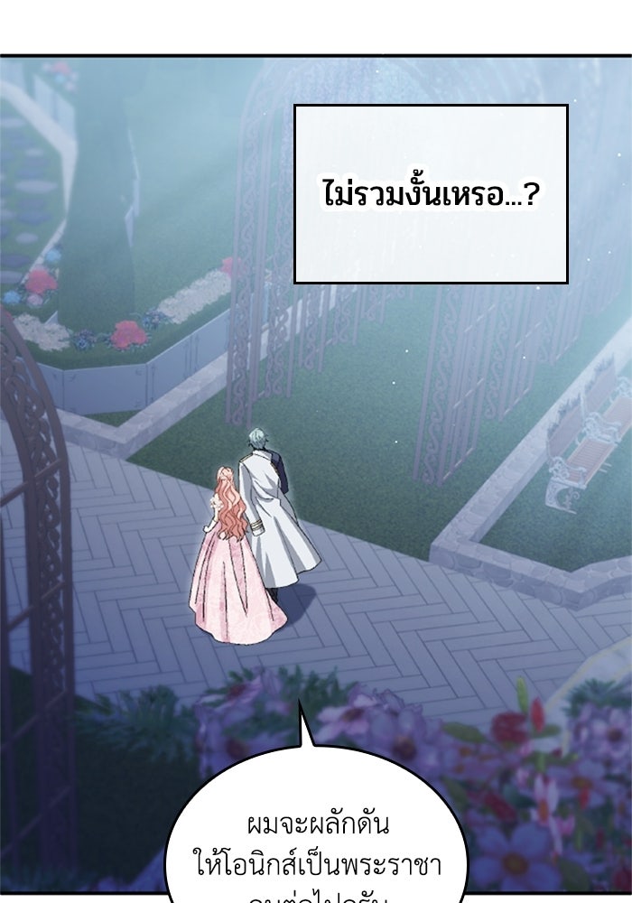 เมนของฉันคลั่งรักเกินไปแล้ว - หน้า 83