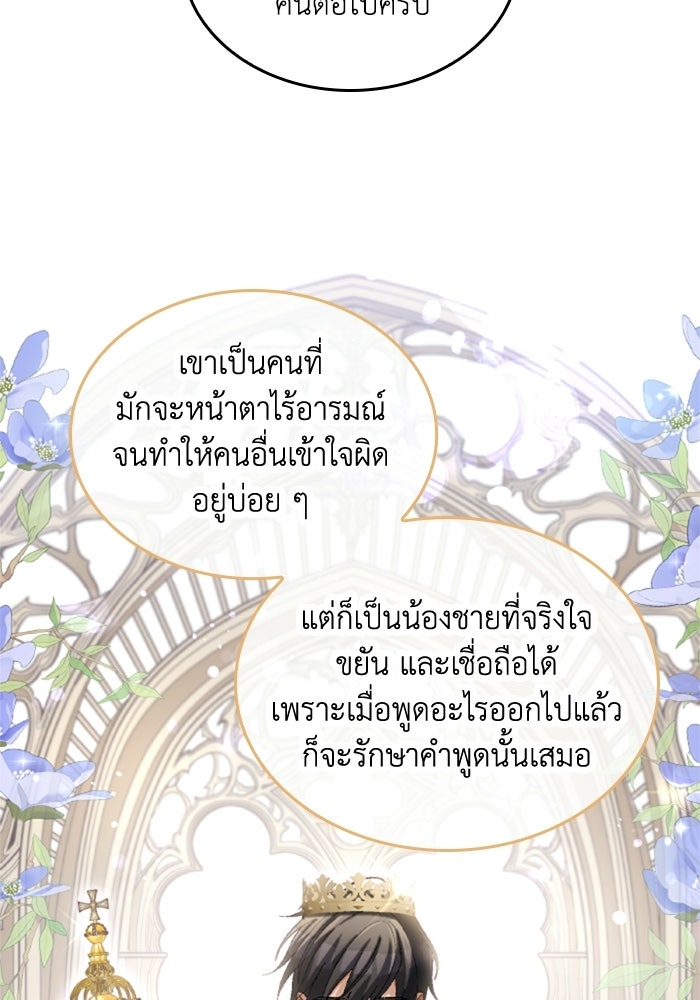 เมนของฉันคลั่งรักเกินไปแล้ว - หน้า 84
