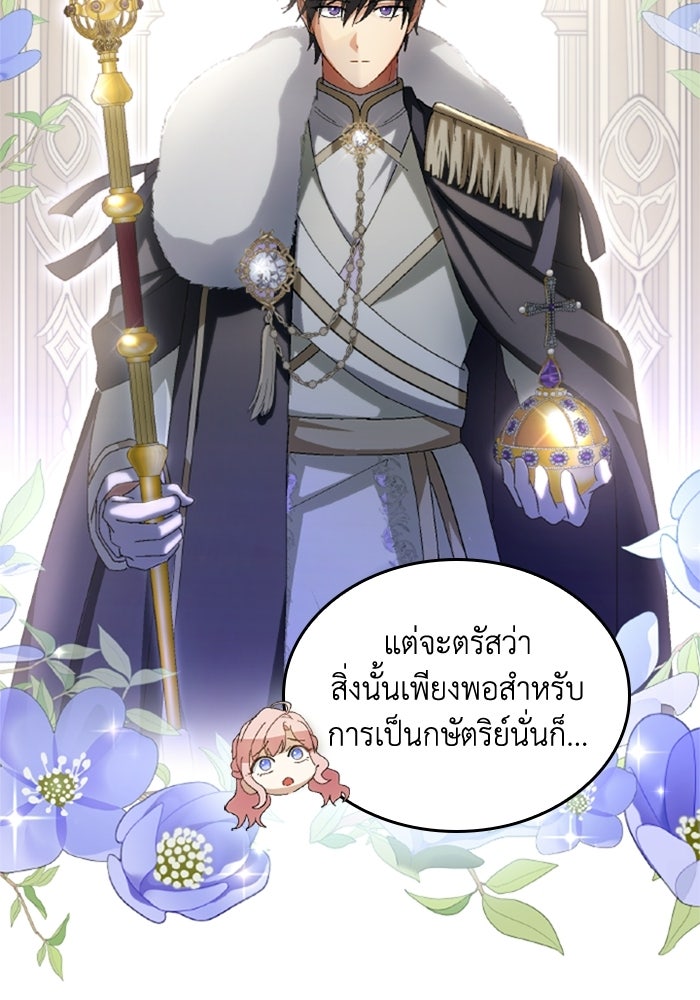 เมนของฉันคลั่งรักเกินไปแล้ว - หน้า 85