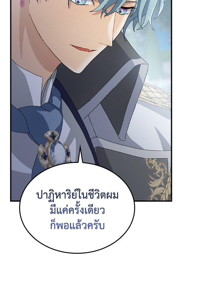 เมนของฉันคลั่งรักเกินไปแล้ว - หน้า 89