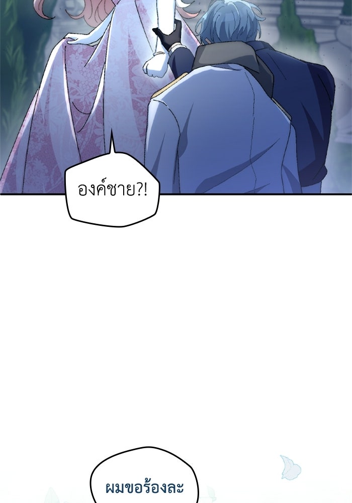 เมนของฉันคลั่งรักเกินไปแล้ว - หน้า 9
