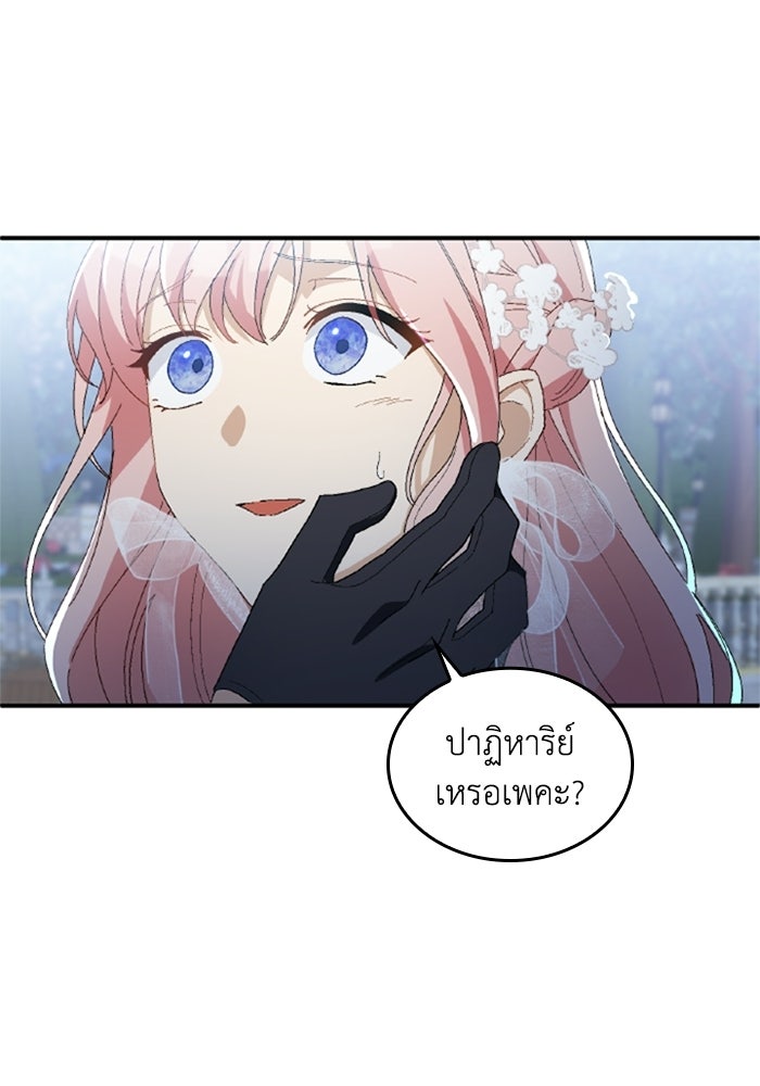 เมนของฉันคลั่งรักเกินไปแล้ว - หน้า 90