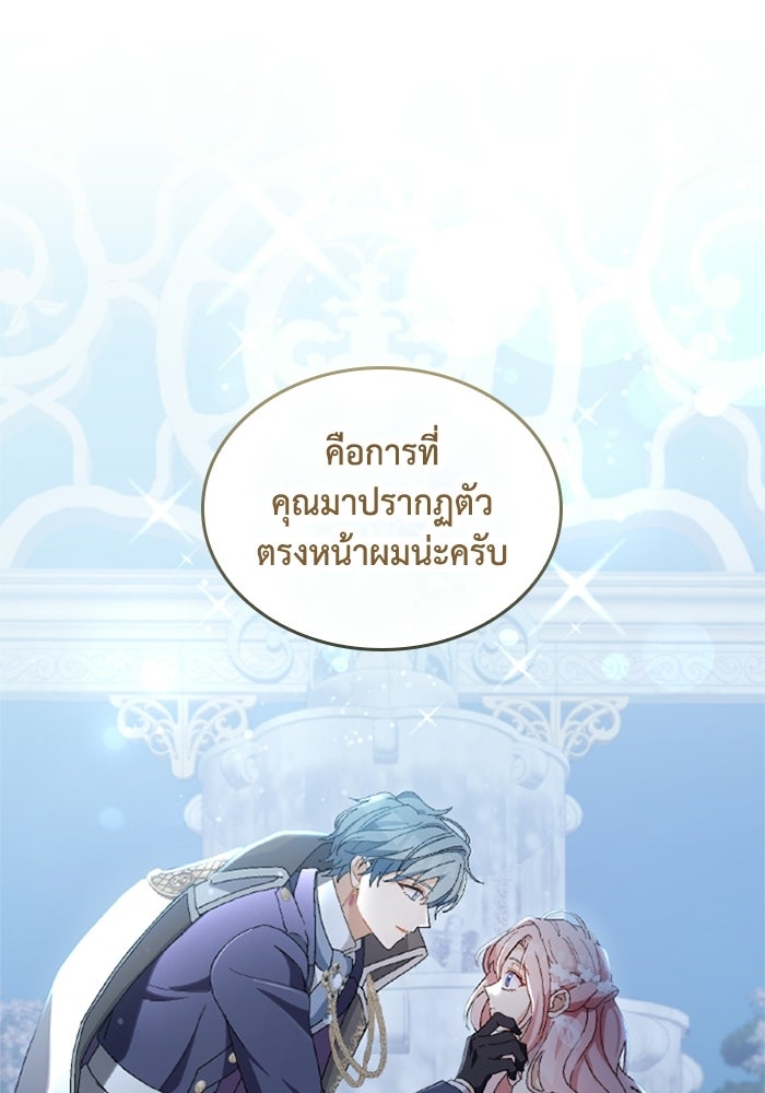 เมนของฉันคลั่งรักเกินไปแล้ว - หน้า 91