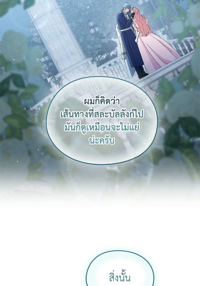 เมนของฉันคลั่งรักเกินไปแล้ว - หน้า 95