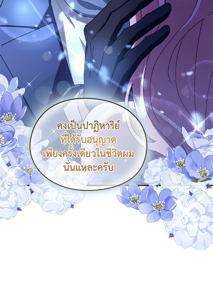 เมนของฉันคลั่งรักเกินไปแล้ว - หน้า 97