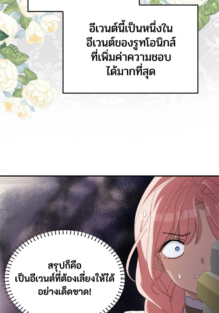 เมนของฉันคลั่งรักเกินไปแล้ว - หน้า 100