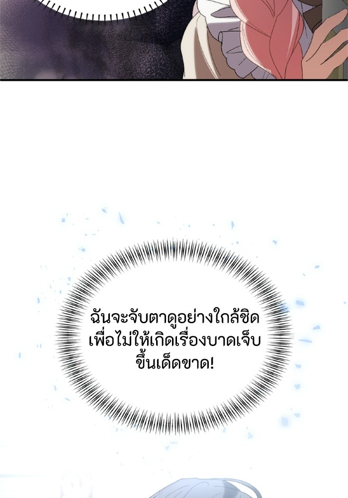 เมนของฉันคลั่งรักเกินไปแล้ว - หน้า 101