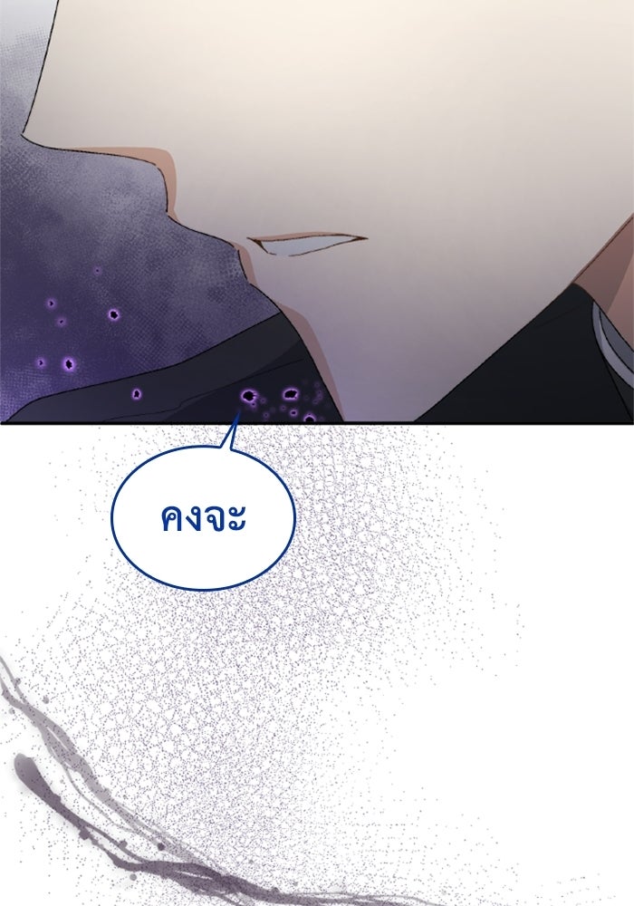เมนของฉันคลั่งรักเกินไปแล้ว - หน้า 111