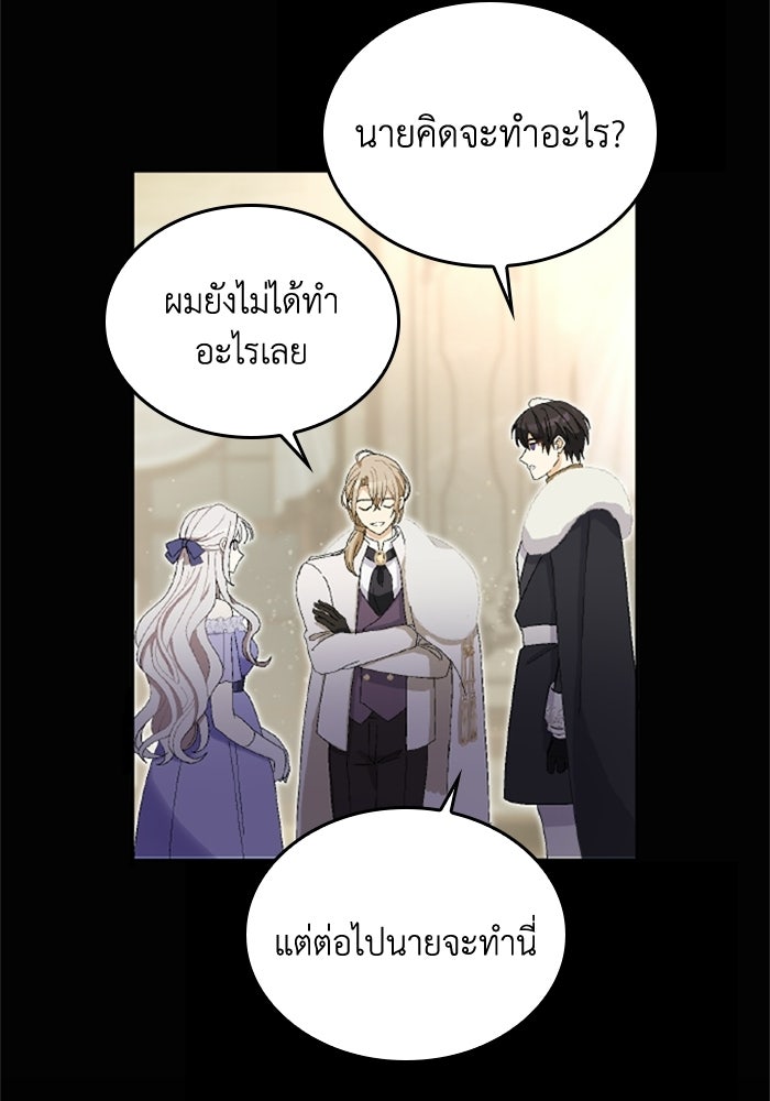 เมนของฉันคลั่งรักเกินไปแล้ว - หน้า 24