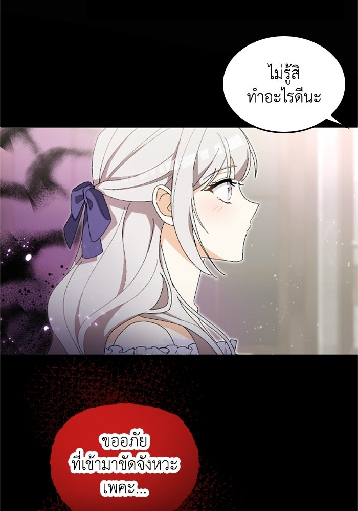 เมนของฉันคลั่งรักเกินไปแล้ว - หน้า 25