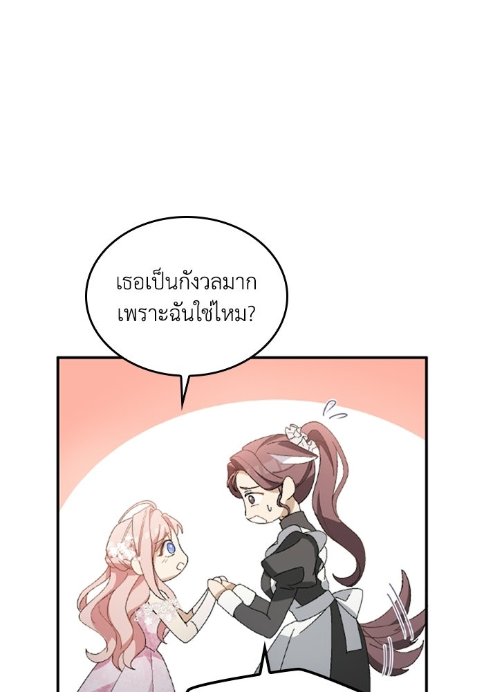 เมนของฉันคลั่งรักเกินไปแล้ว - หน้า 30