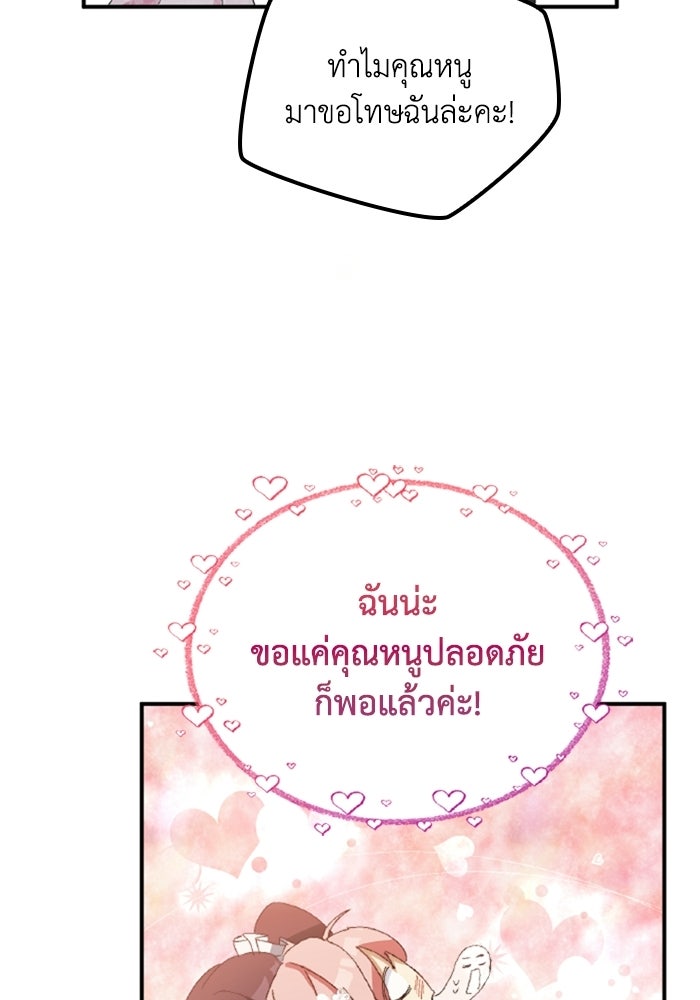 เมนของฉันคลั่งรักเกินไปแล้ว - หน้า 31