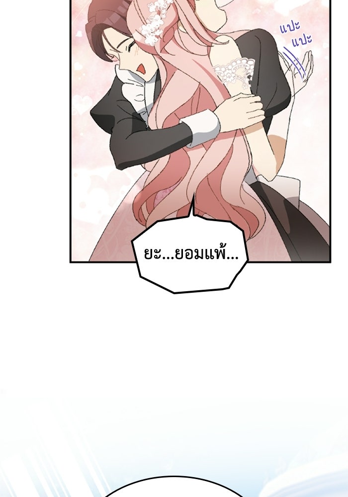 เมนของฉันคลั่งรักเกินไปแล้ว - หน้า 32