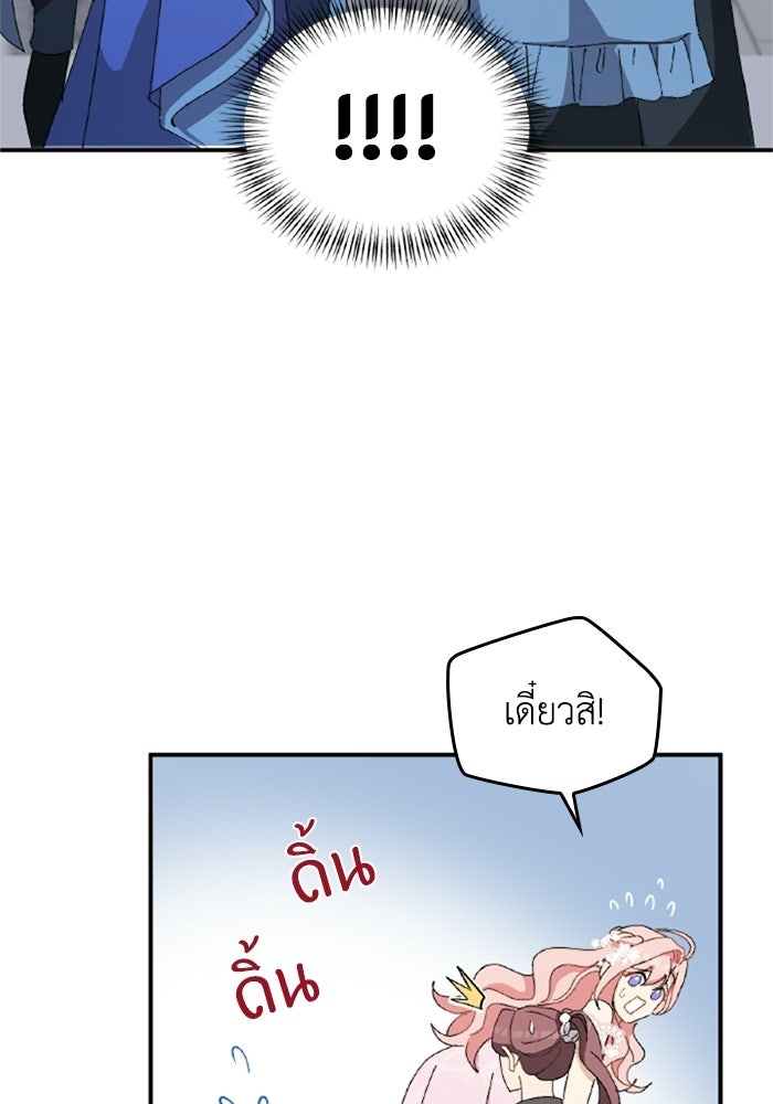 เมนของฉันคลั่งรักเกินไปแล้ว - หน้า 34