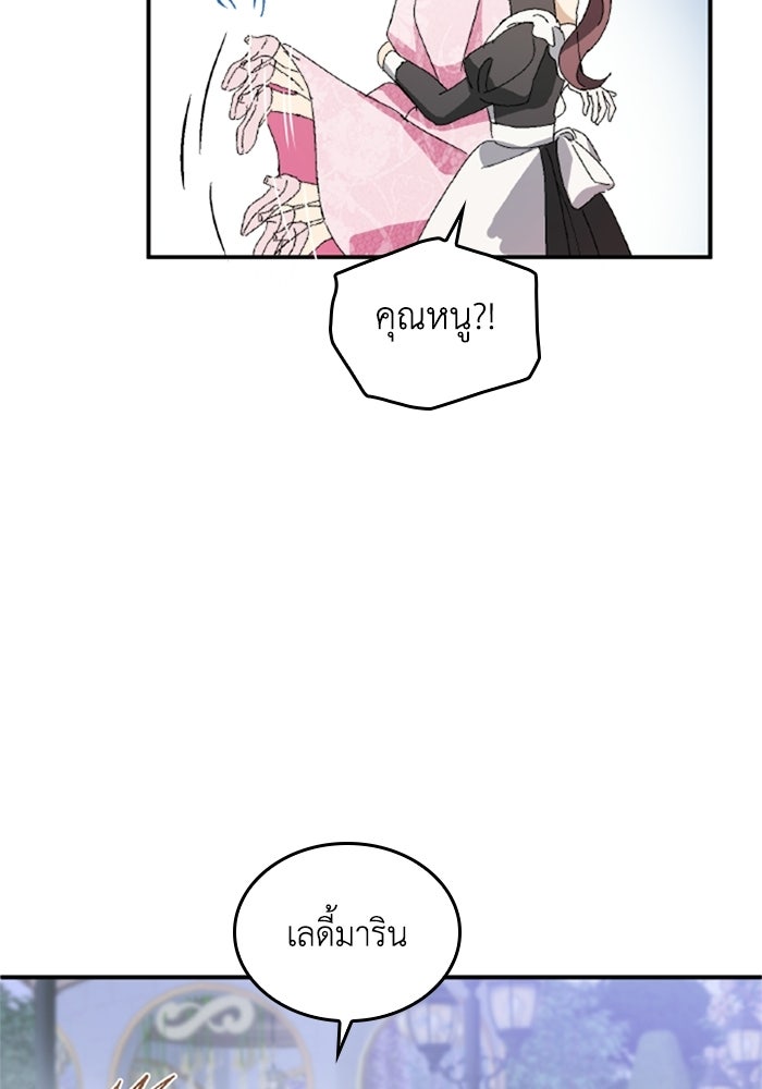 เมนของฉันคลั่งรักเกินไปแล้ว - หน้า 35
